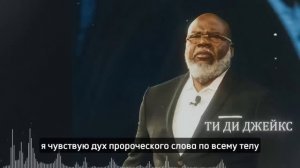 Как распознать ответ от Бога | Епископ Ти ди Джейкс