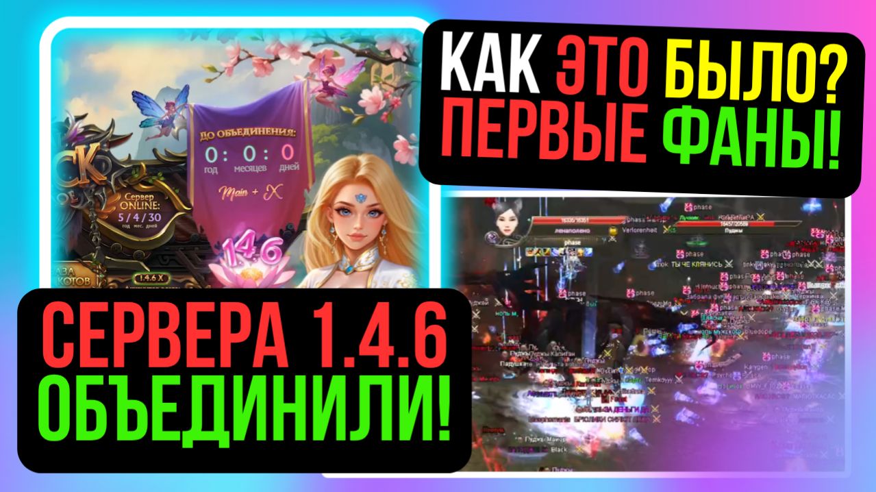ОБЪЕДИНЕНИЕ СВЕРШИЛОСЬ! ПЕРВЫЕ ЭМОЦИИ И ТОПОВЫЙ ЗАМЕС! COMEBACK PW / PERFECT WORLD
