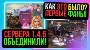 ОБЪЕДИНЕНИЕ СВЕРШИЛОСЬ! ПЕРВЫЕ ЭМОЦИИ И ТОПОВЫЙ ЗАМЕС! COMEBACK PW / PERFECT WORLD