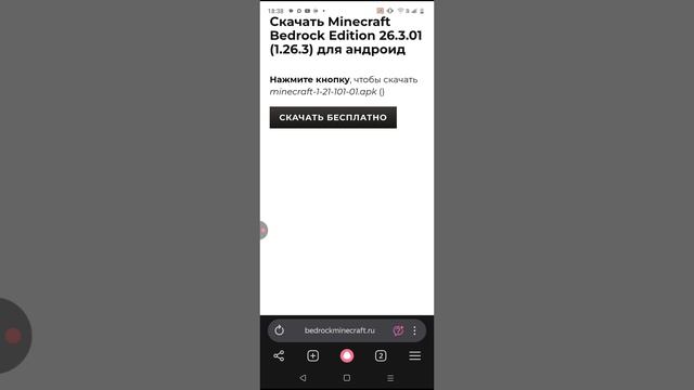 как скачать маинкрафт бесплатно