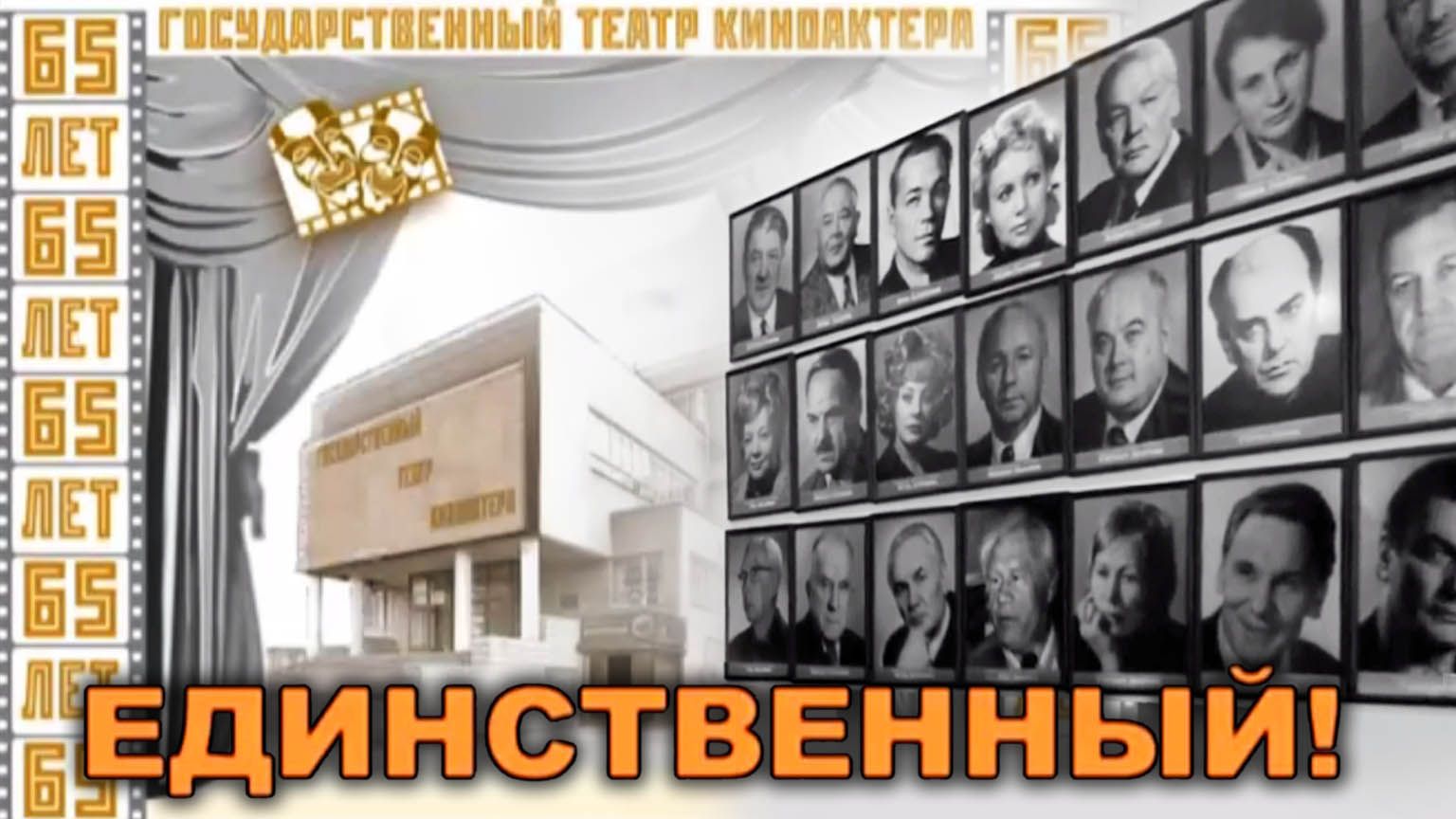 «Единственный!», 2008