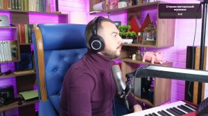 🎤 🎹 Музыкальный стрим