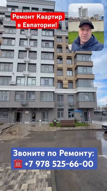 Черновой Ремонт Квартиры в Евпатории ❗️