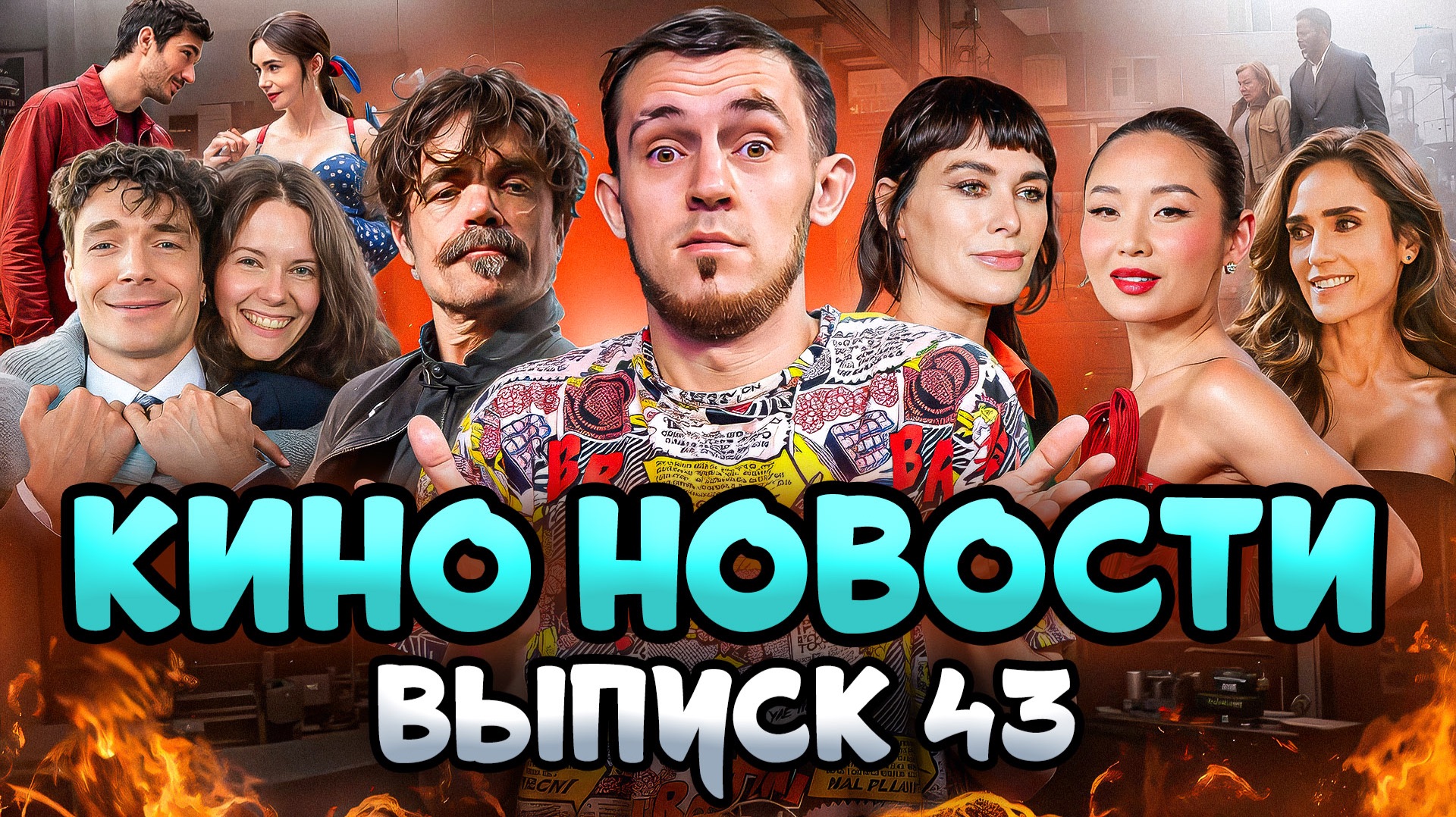 КИНО НОВОСТИ - ВЫПУСК 43 | АКТЕРЫ ИГРЫ ПРЕСТОЛОВ, ИЗВНЕ, ДОМ ДРАКОНОВ, ПРОЕКТЫ HBO