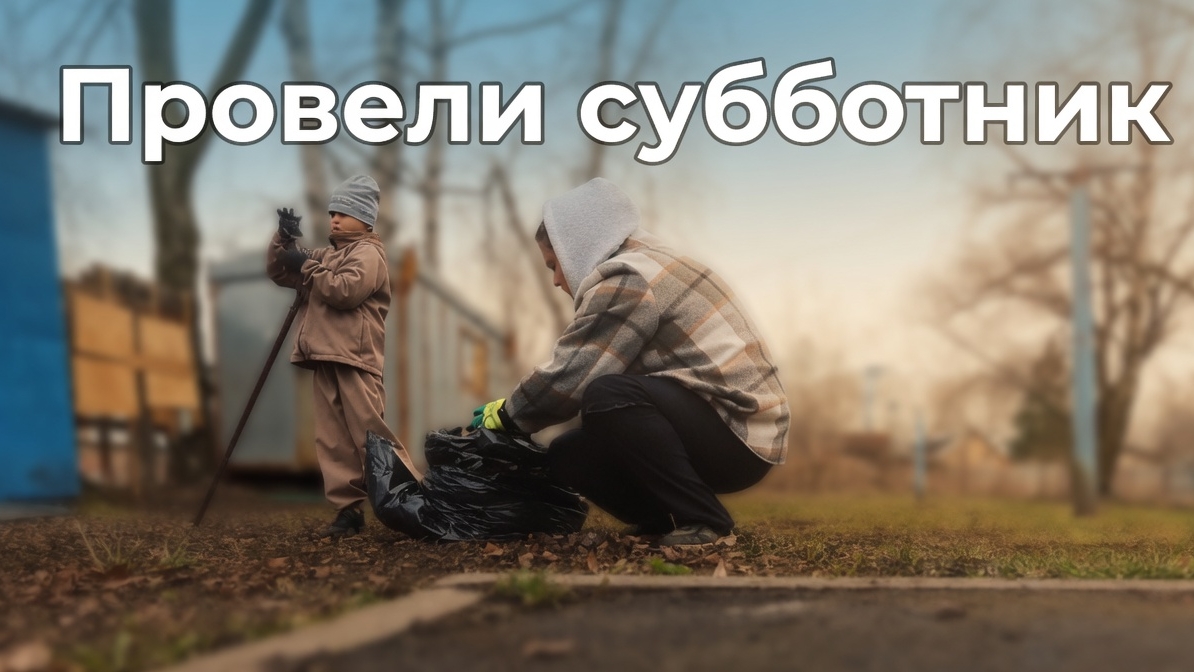 жизнь идёт своим чередом