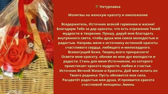 Молитвы на женскую красоту и омоложение.