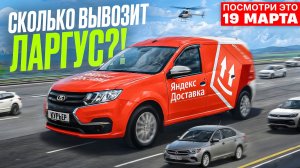 Смена 10 часов в ЯНДЕКС ГРУЗОВОМ! Сколько заработал?