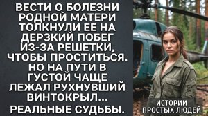 Побег из колонии: судьбоносная встреча, изменившая все
