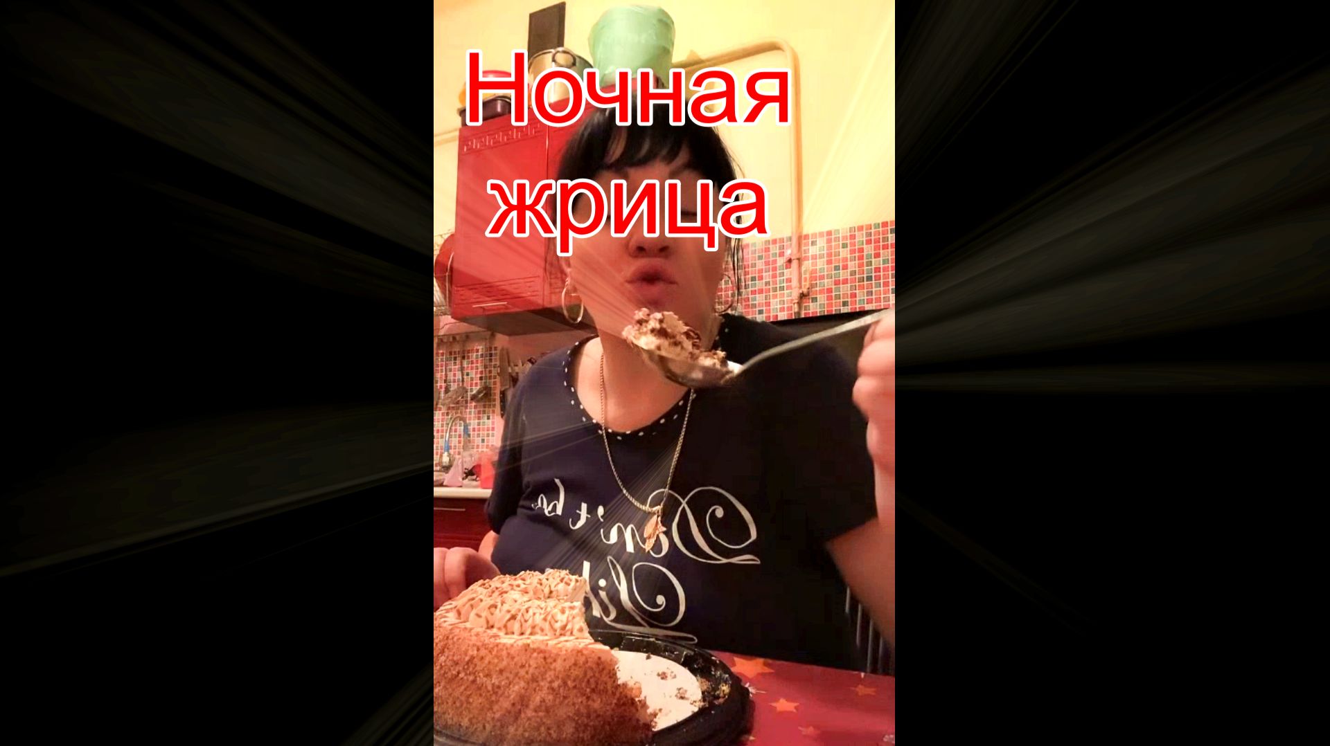 Ночная жрица