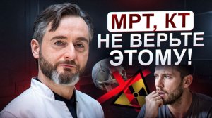 КТ и МРТ: чего боятся пациенты? 5 мифов про диагностику, которые могут стоить жизни!