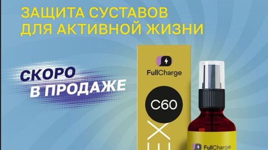 Презентация 22 апреля 2026 года о применении продукции компании Full Energy от  Галины Бадраковой.