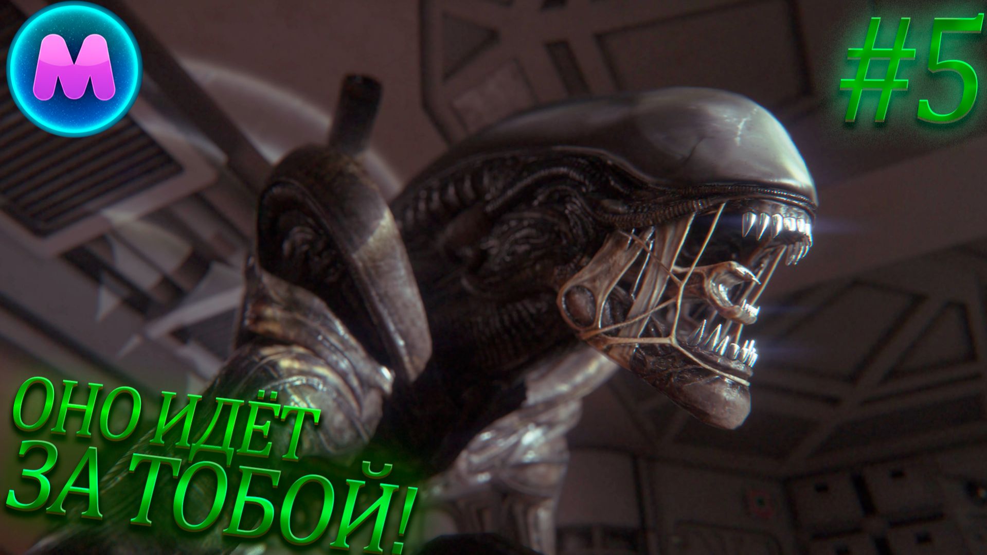 Alien: Isolation 