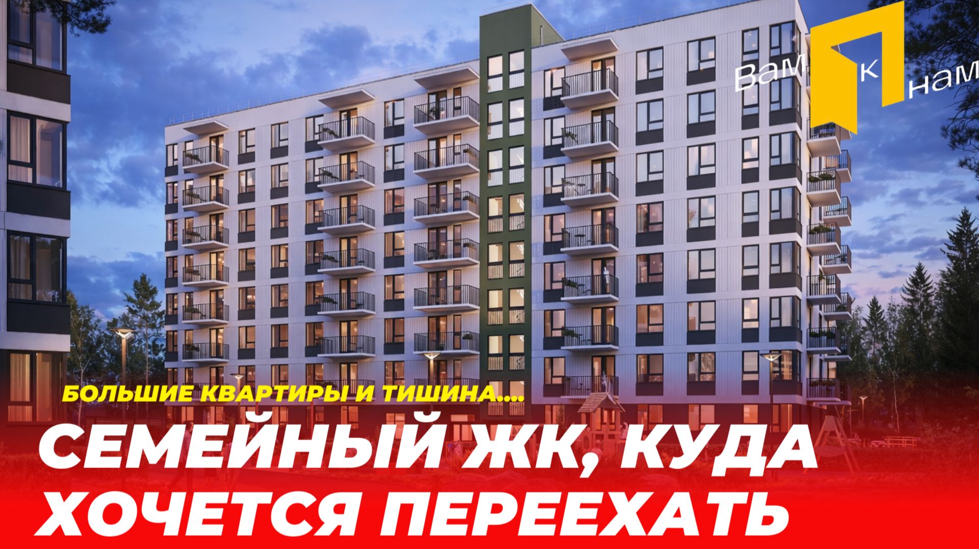 ЩЕГЛОВО| ЖК АРТ ПАРК | ДОМ РЯДОМ С ПАРКОМ| ПОЧЕМУ ВСЕ ПЕРЕЕЗЖАЮТ СЮДА?