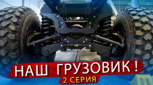 Из чего собирают грузовик БАЗ? Общаемся с главным конструктором АО Романов