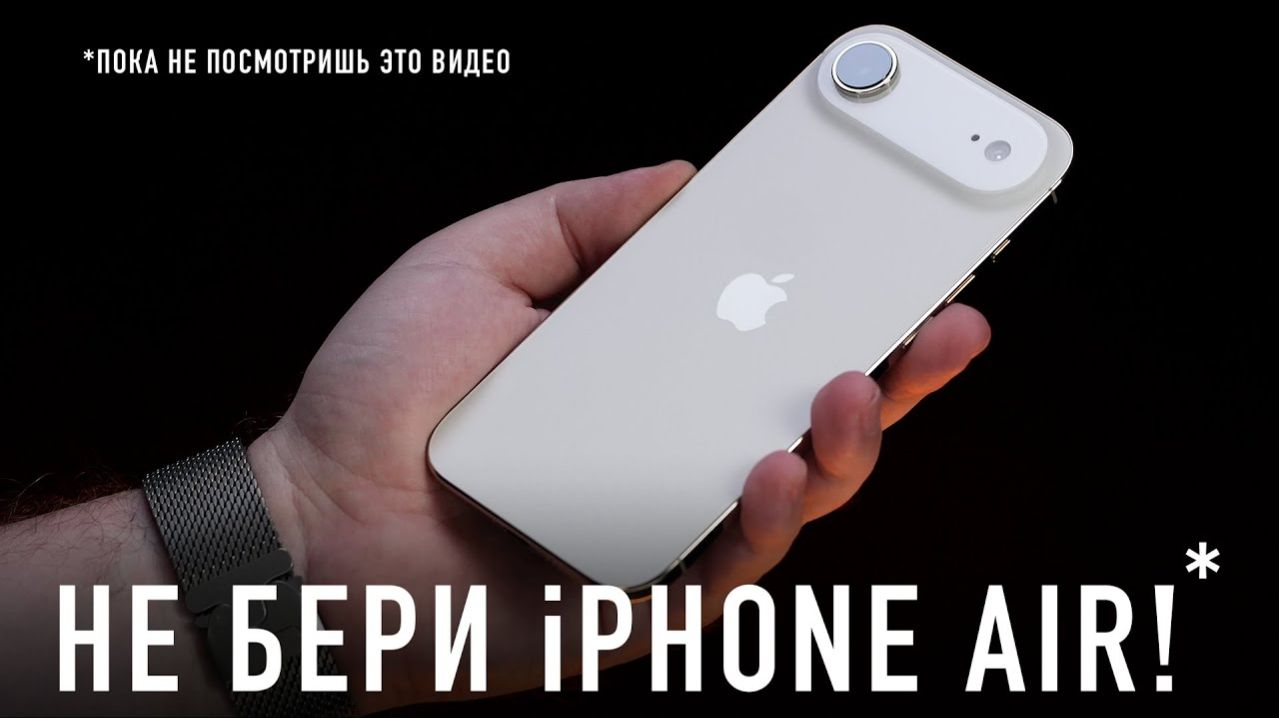 IPhone Air в реальной жизни!