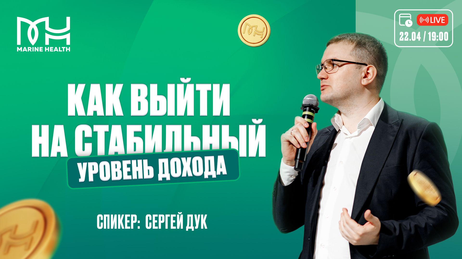 💼 Как выйти на стабильный уровень дохода в Marine Health?