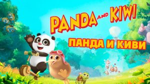 Панда и Киви – 1 сезон 27 серия «Конкурс по метанию» / Panda and Kiwi