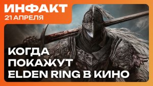 Перезапуск серии Metal Slug, Stop Killing Games в Европарламенте, дата фильма по Elden Ring…