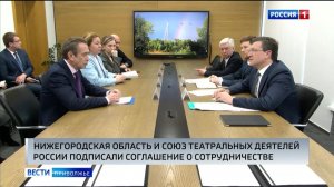 Нижегородская область и Союз театральных деятелей страны подписали соглашение о сотрудничестве