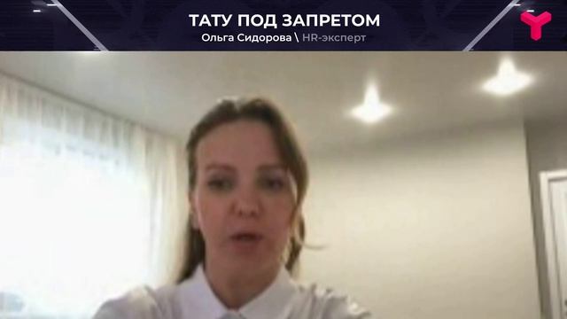 Табу на тату