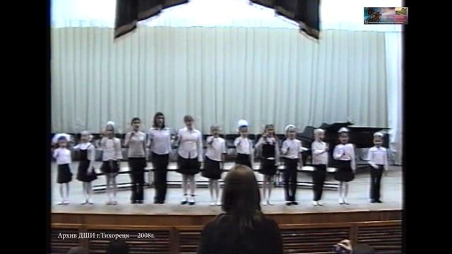 2008 апрель 17 ОТЧЕТНЫЙ КОНЦЕРТ ХОР.ОТД ДШИ г.Тихорецк