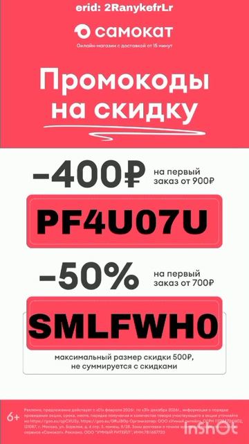 Промокоды на скидку в Самокат Доставка, работают до 30.04#самокат#доставкапродуктов