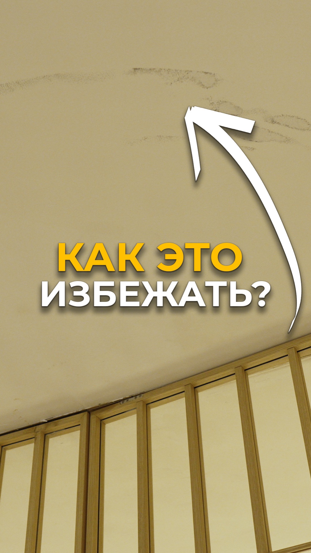Что будет с перегородкой, если неправильно сделать замер? #мебельизкитая #мебельныйтур