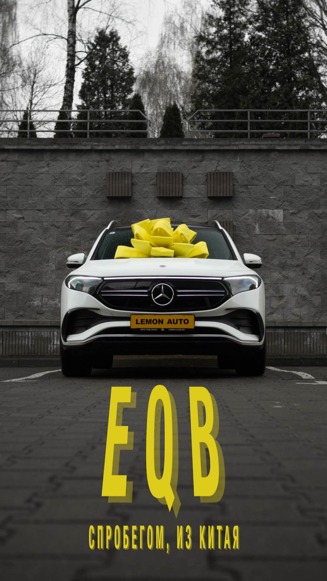 Вручили Марие её Mercedes-Benz EQB