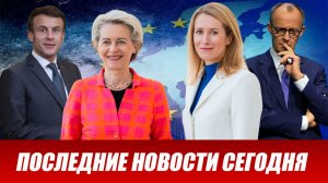 Свежие срочные новости на 21.04.2026! Новости дня сегодня, последние новости мира и России