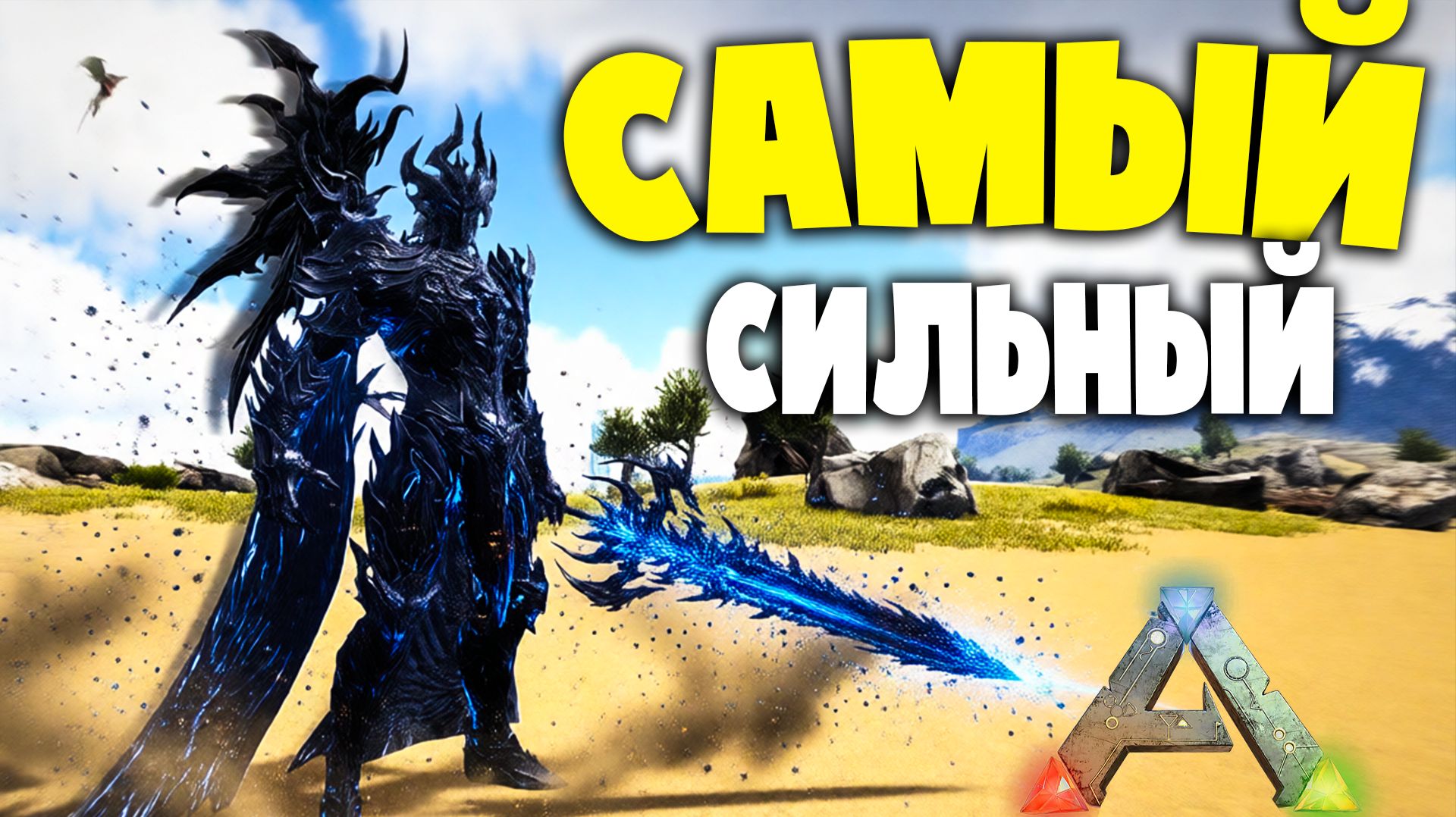 #26 Что за ИМБОВЫЙ БОСС? Mod: Abyss! ARK: Survival Evolved