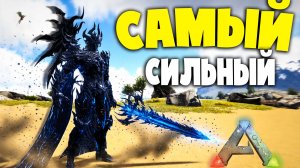 #26 Что за ИМБОВЫЙ БОСС? Mod: Abyss! ARK: Survival Evolved