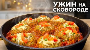 Котлеты больше не жарю! Готовлю ужин на сковороде - вся семья в восторге.