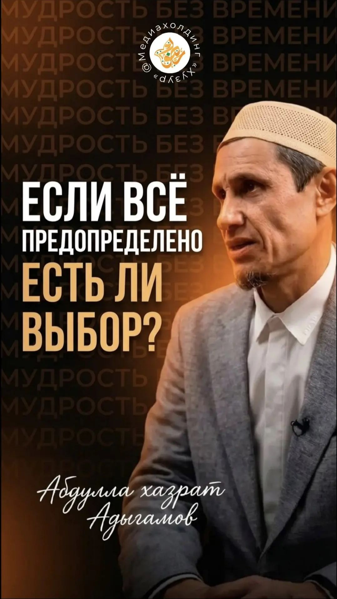 Если все предопределено, есть ли выбор?