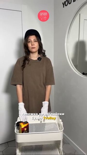 Как запомнить слово Trolley?