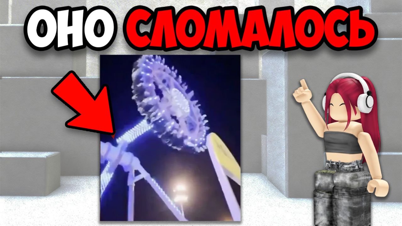 САМЫЕ ОПАСНЫЕ АТТРАКЦИОНЫ В МИРЕ