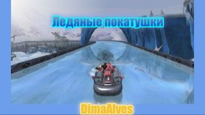 Motor Rock #3 Из пустыни в лед