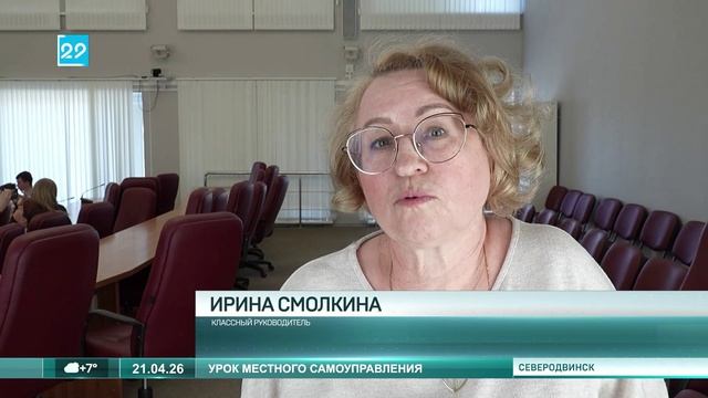 21.04.2026 Уроки местного самоуправления