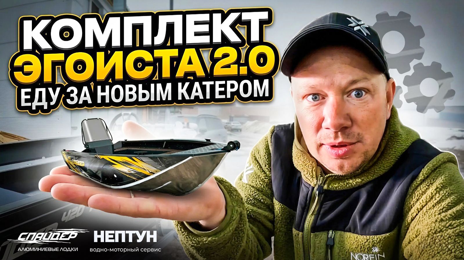 СОБРАЛИ НОВЫЙ КАТЕР ДЛЯ РЫБАЛКИ - ИДЕАЛЬНЫЙ КОМПЛЕКТ ЭГОИСТА!