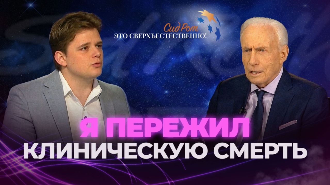 Клиническая смерть. ЧТО такое РАЙ. Это сверхъестественно!