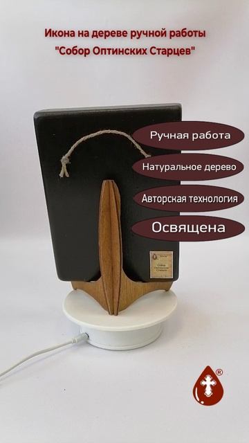 Собор Оптинских Старцев, 15x20x3 см, арт А4898