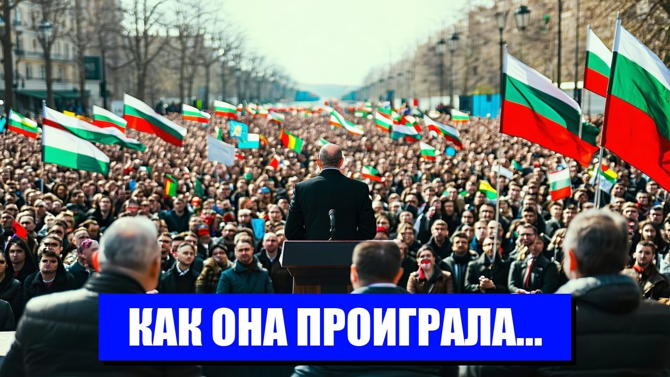 ПОБЕДА РАДЕВА НОВЫЕ УГРОЗЫ ДЛЯ УКРАИНЫ И ЕВРОПЫ