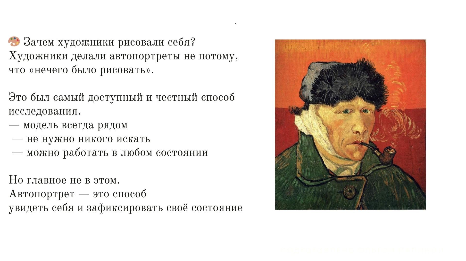 АВТОПОРТРЕТ В ЖИВОПИСИ И ФОТОГРАФИИ