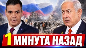 Влияние конфликта Испании и Израиля на единство НАТО и ЕС: анализ и последствия