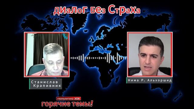 ИРАН НАРАЩИВАЕТ СИЛУ — ТРАМП ЗАГНАЛ ВСЁ В ТУПИК | Станислав Крапивник (Иностранное мнение)