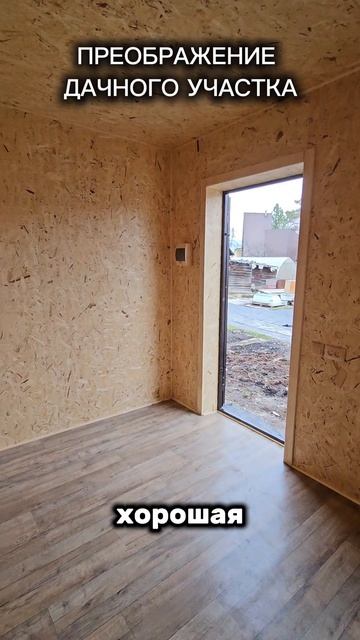 ПРЕОБРАЖЕНИЕ ДАЧНОГО УЧАСТКА ЧАСТЬ 2