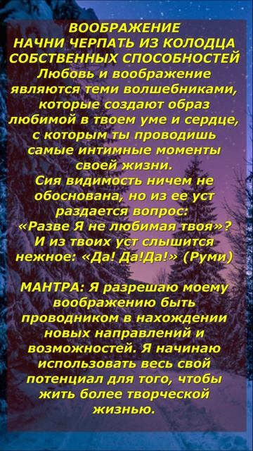 ВООБРАЖЕНИЕ. НАЧНИ ЧЕРПАТЬ ИЗ КОЛОДЦА СОБСТВЕННЫХ СПОСОБНОСТЕЙ