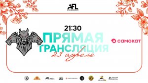 "Цербер" - "Самокат" | Весенний кубок