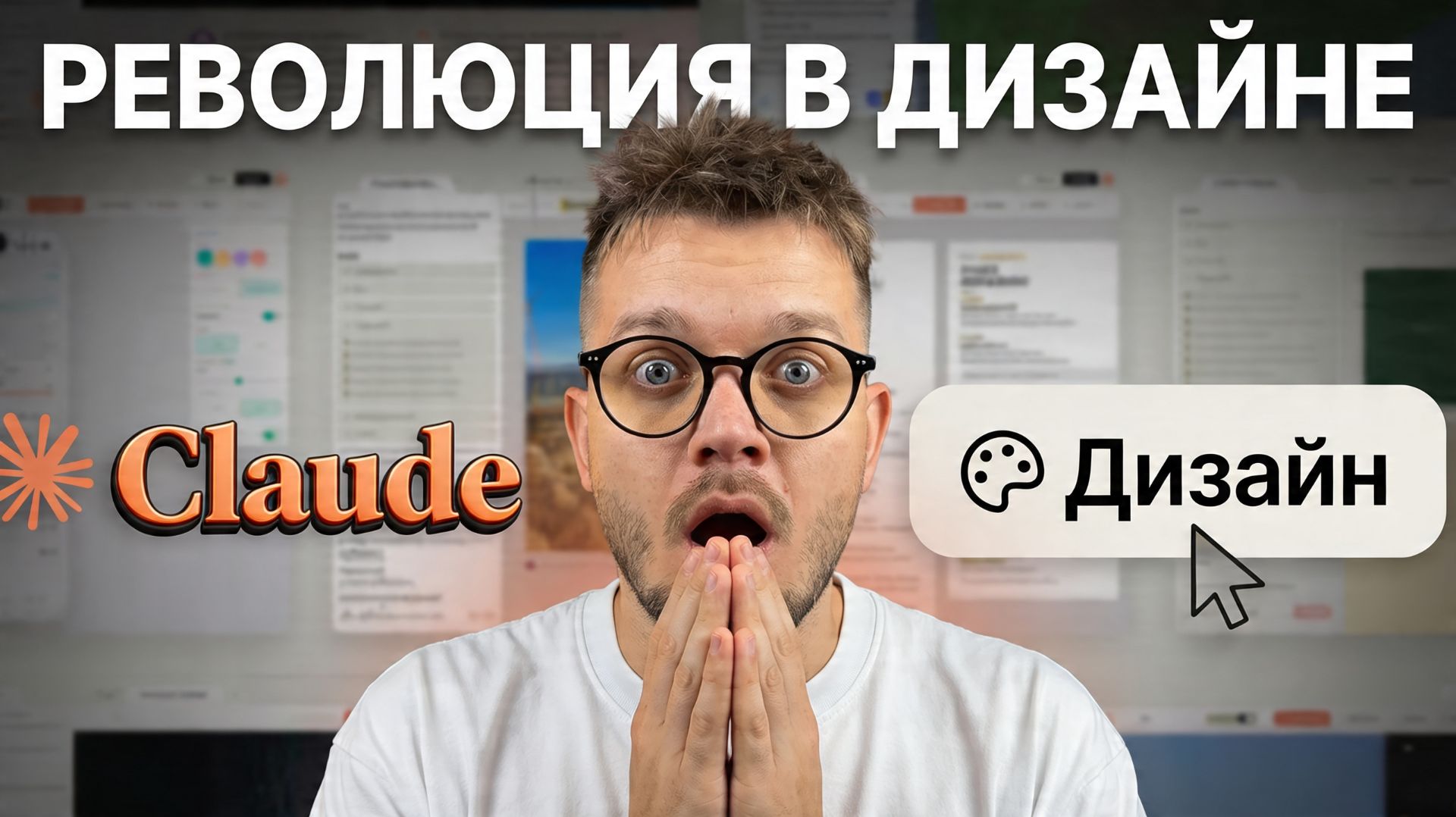 Claude Design — нейросеть делает сайты, презентации и прототипы за 1 промпт