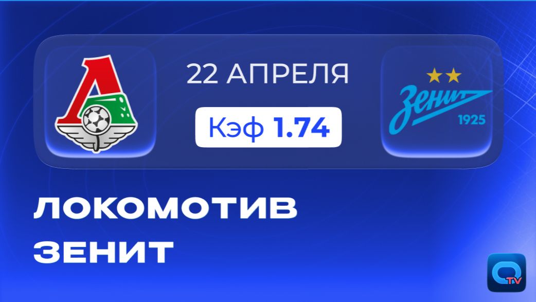 Локомотив - Зенит! Галактионов остановит Семака на 