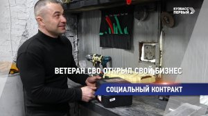 Социальный контракт